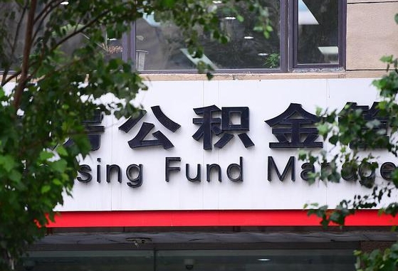 郑州公积金调整规则变化-盐城公积金代办服务